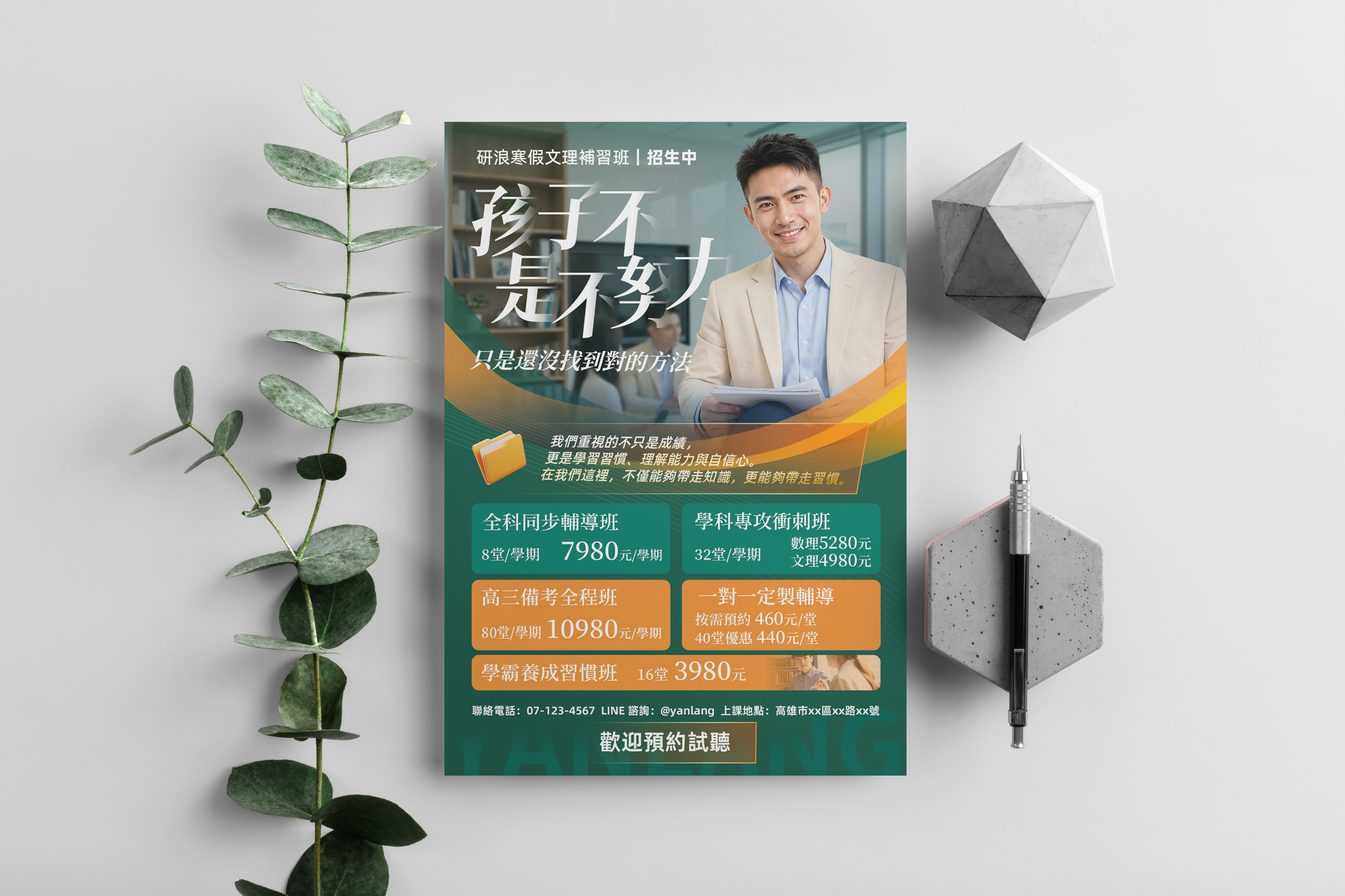 補習班海報設計案例