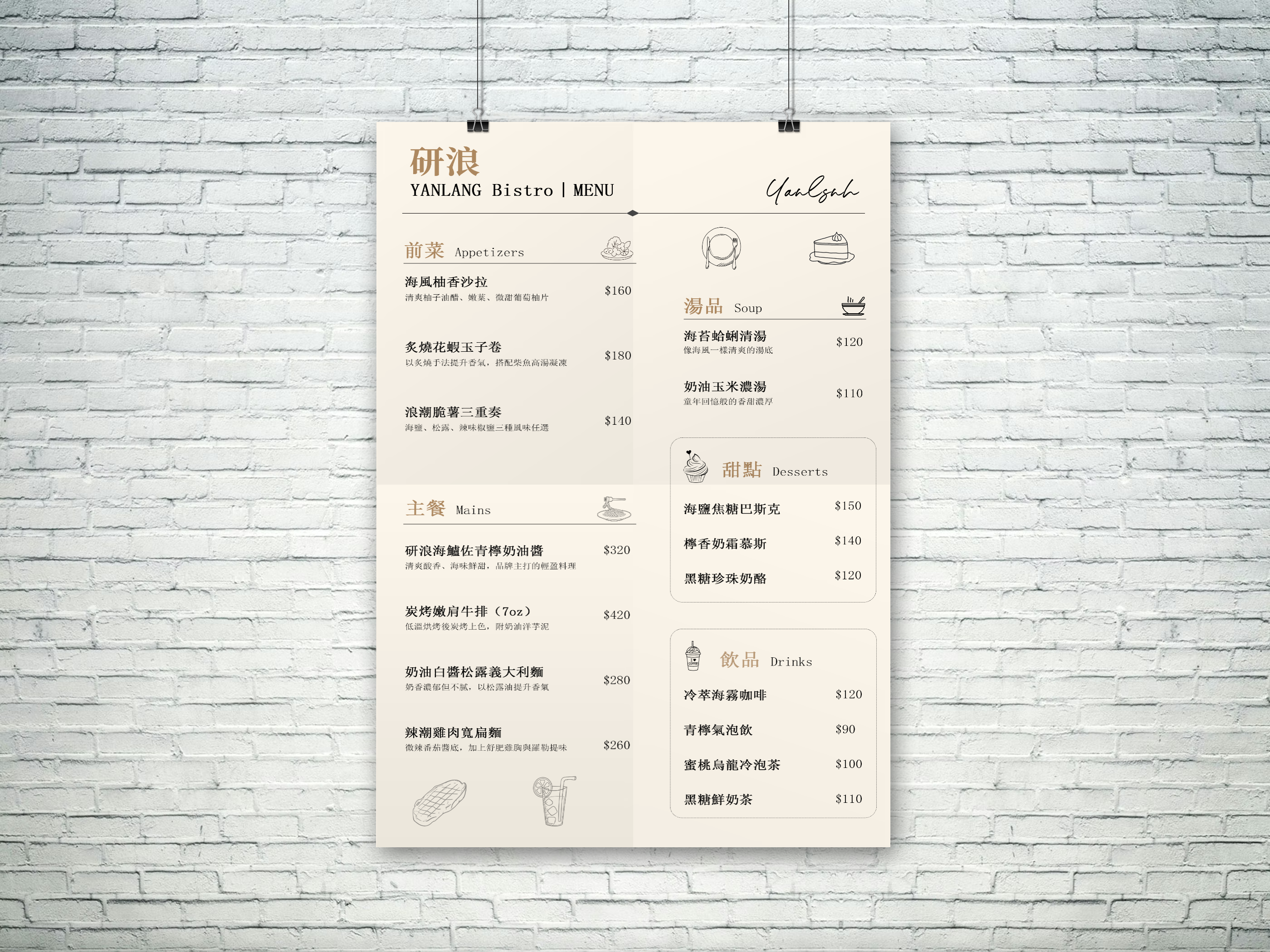 餐廳菜單設計案例